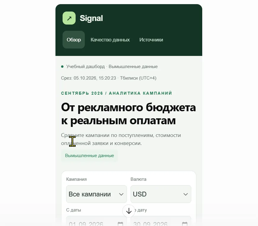 Отчёт по рекламе, который агент собрал из таблиц